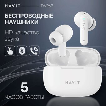  Наушники HAVIT TW967 White 