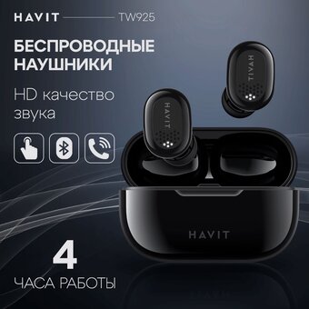  Наушники HAVIT TW925 Black 
