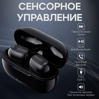  Наушники HAVIT TW925 Black 
