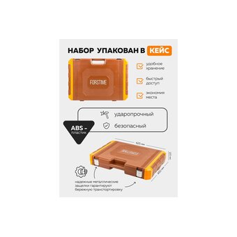  Набор инструментов Forstime FT-41802-5 