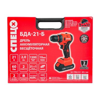  Дрель Спец БДА-21-Б (СПЕЦ-4131) 2 *2,0Ач+ЗУ 