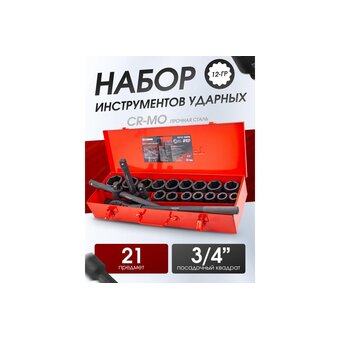  Набор инструментов ForceKraft FK-6212-5MPB 