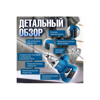  Строительный миксер Bull BM 1416 (0319102) 