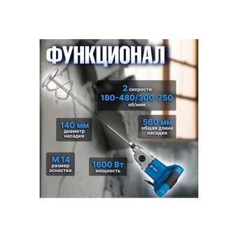  Строительный миксер Bull BM 1416 (0319102) 