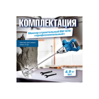  Строительный миксер Bull BM 1416 (0319102) 