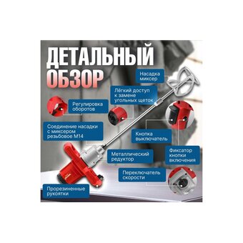  Строительный миксер Wortex LX MX 1213 (1330427) + насадка 
