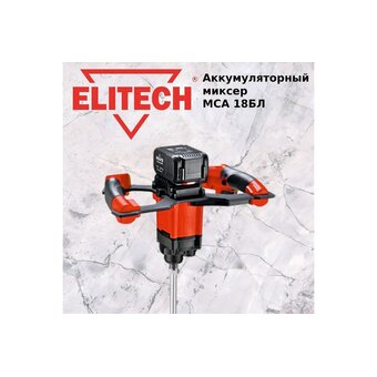  Миксер строительный Elitech МСА 18БЛ (191593) АКБ+ЗУ 