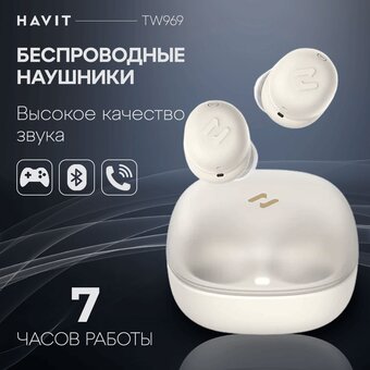  Наушники HAVIT TW969 Beige 