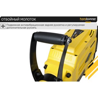  Отбойный молоток Hanskonner HRH2150VC 