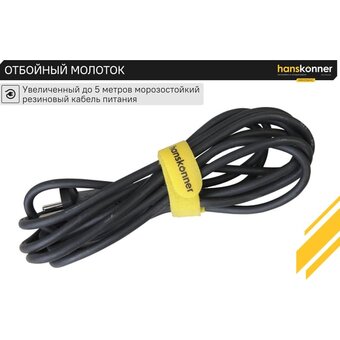  Отбойный молоток Hanskonner HRH2150VC 
