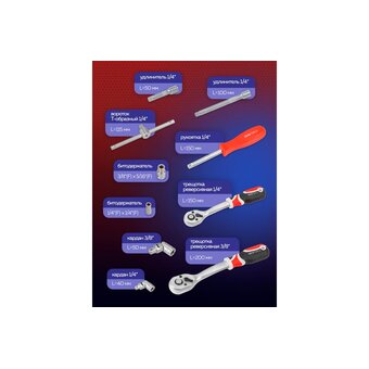  Набор инструментов Yataforce YF-41082-5DS 