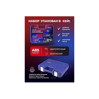  Набор инструментов Yataforce YF-41082-5DS 
