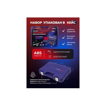  Набор инструментов Yataforce YF-41082-5 