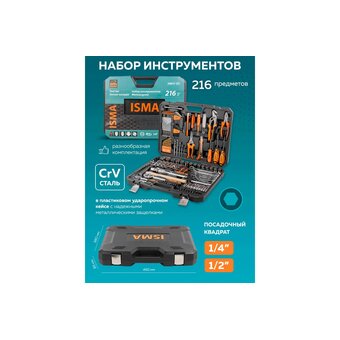  Набор инструментов ISMA 38841DS 