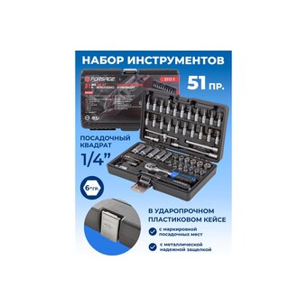  Набор инструментов Forsage F-2512-5 