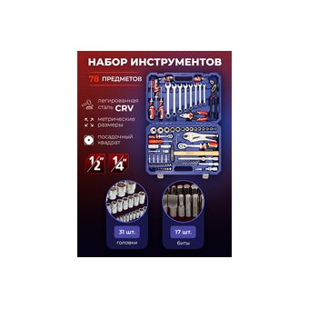  Набор инструментов Yataforce YF-4782-5 
