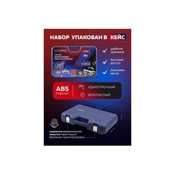  Набор инструментов Yataforce YF-4782-5 