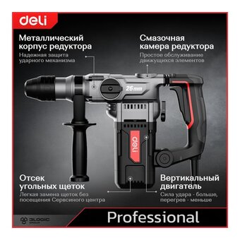  Перфоратор Deli DE-DC26-3E 1100Вт 