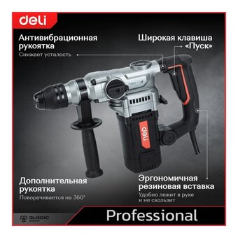  Перфоратор Deli DE-DC26-3E 1100Вт 