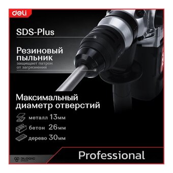  Перфоратор Deli DE-DC26-3E 1100Вт 