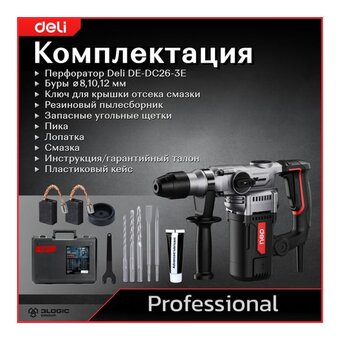  Перфоратор Deli DE-DC26-3E 1100Вт 