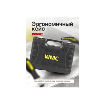  Набор инструментов WMC Tools WMC-20126 