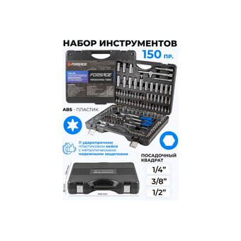  Набор инструментов Forsage F-41501-5 