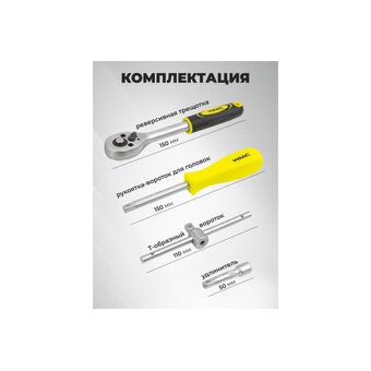  Набор инструментов WMC Tools WMC-20130 