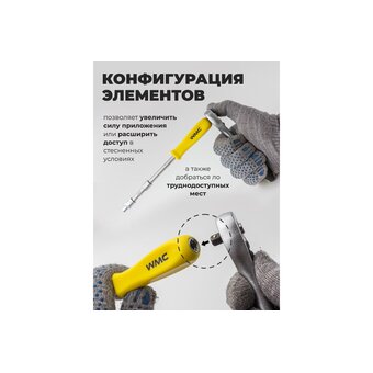  Набор инструментов WMC Tools WMC-20130 