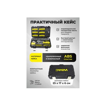  Набор инструментов WMC Tools WMC-20130 