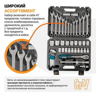  Набор ручного инструмента Bort BTK-47 