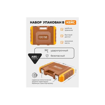  Набор инструментов Forstime FT-4821-5 