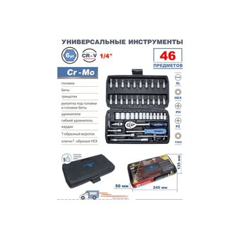  Набор инструментов KingTul KT-2462-5 