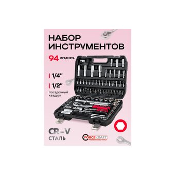  Набор инструментов ForceKraft FK-4941-5 