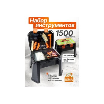  Набор инструментов ISMA 515002 