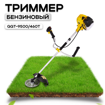  Бензиновый триммер Huter GGT-9500/460T 