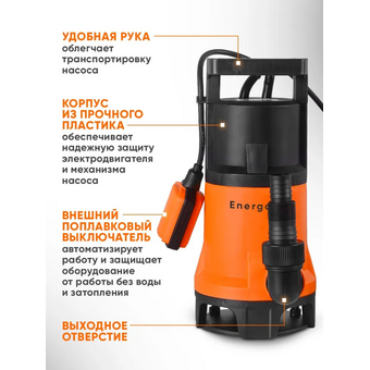  Дренажный насос Energolux DN 270/35P 