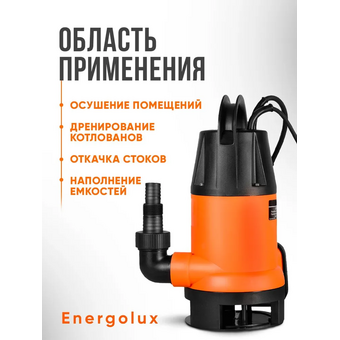  Дренажный насос Energolux DN 270/35P 