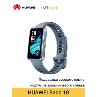  Фитнес-браслет HUAWEI Band 10 55020ELA NOR-B29 Blue 