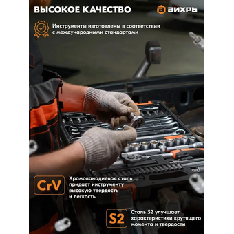  Набор инструментов Вихрь 73/6/7/13 142 предмета 