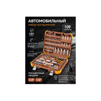  Набор инструментов Forstime FT-41092-5 