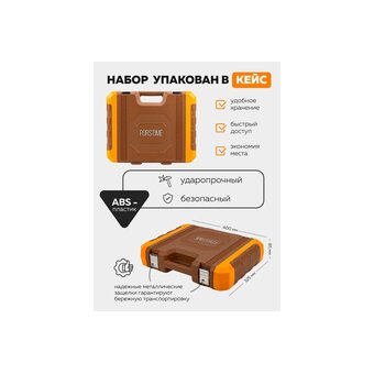  Набор инструментов Forstime FT-41092-5 