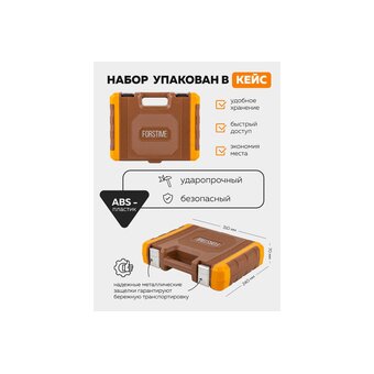  Набор инструментов Forstime FT-4821-5DS 
