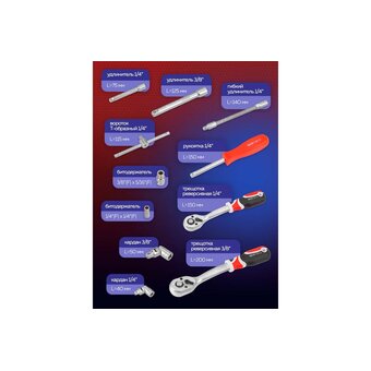  Набор инструментов Yataforce YF-4821-5DS 