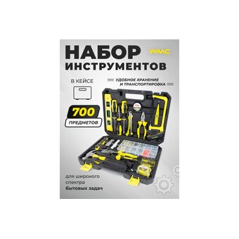 Набор инструментов WMC Tools WMC-20700 