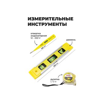  Набор инструментов WMC Tools WMC-20700 