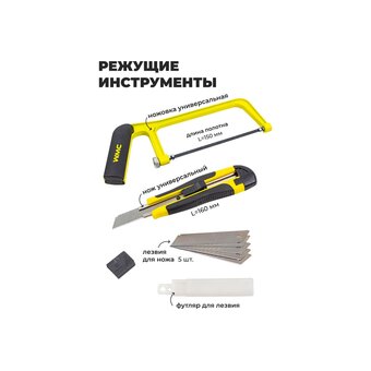  Набор инструментов WMC Tools WMC-20700 