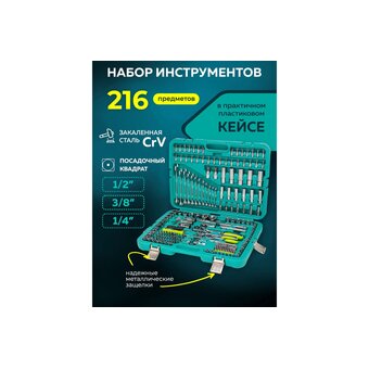  Набор инструментов FORS&TUNE  38841 