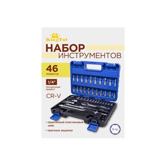 Набор инструментов KingTul KT-2462-5 Euro 