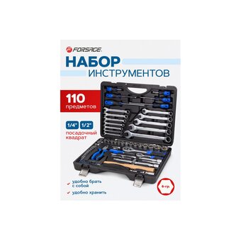  Набор инструментов Forsage F-41101-5 